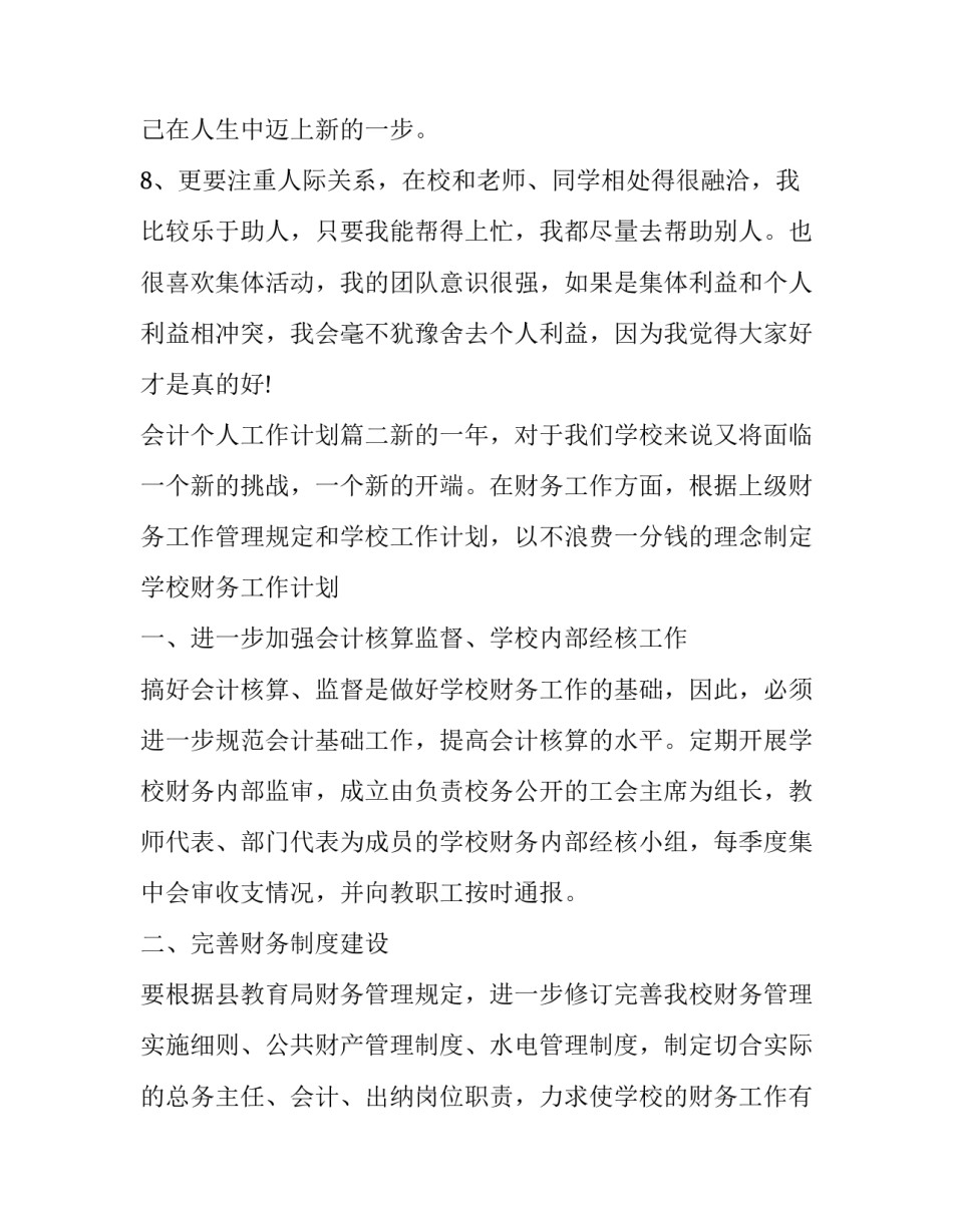 2023年会计个人工作计划(5篇)_第2页