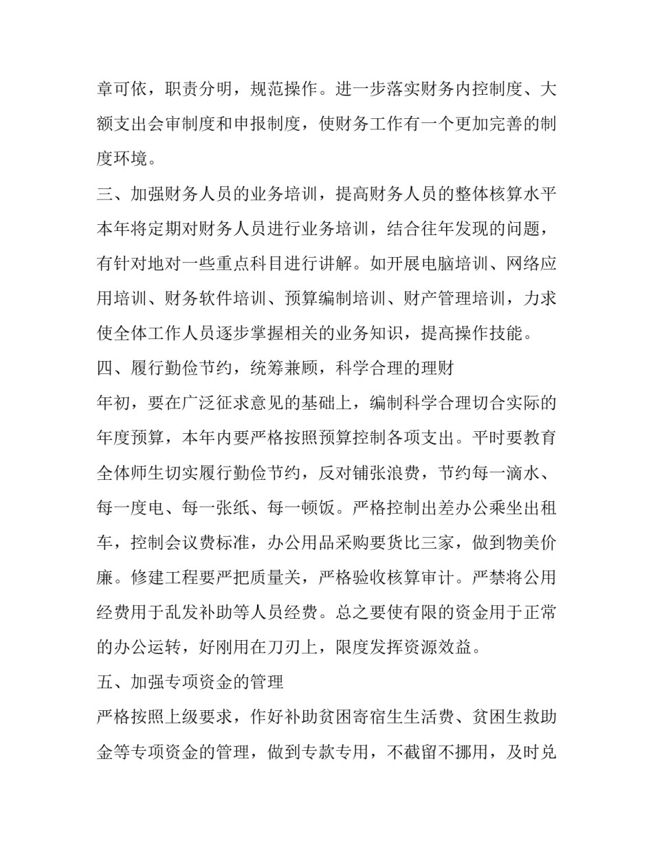 2023年会计个人工作计划(5篇)_第3页