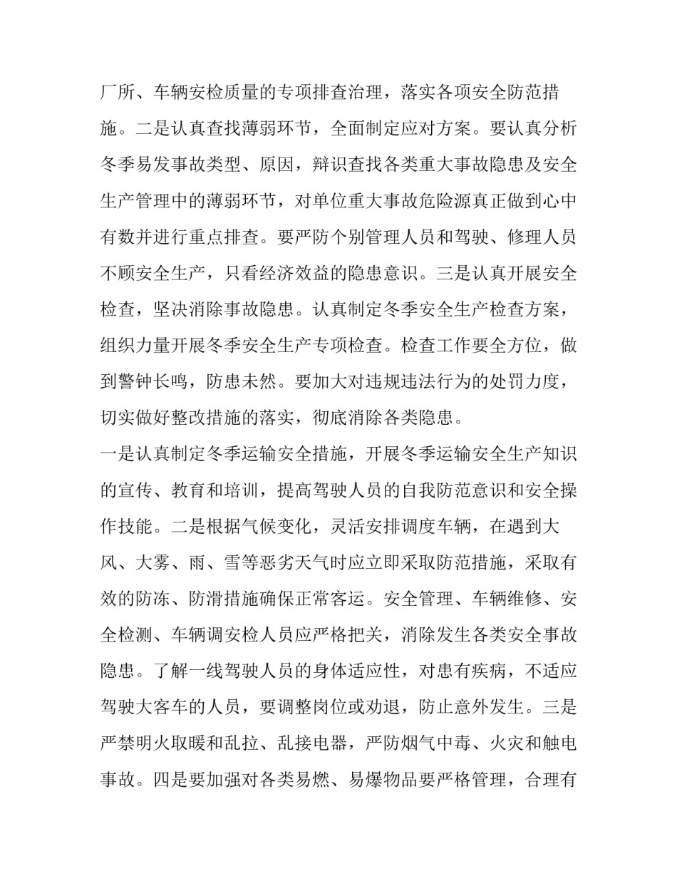 岁末年初安全生产工作计划(十三篇)_第2页
