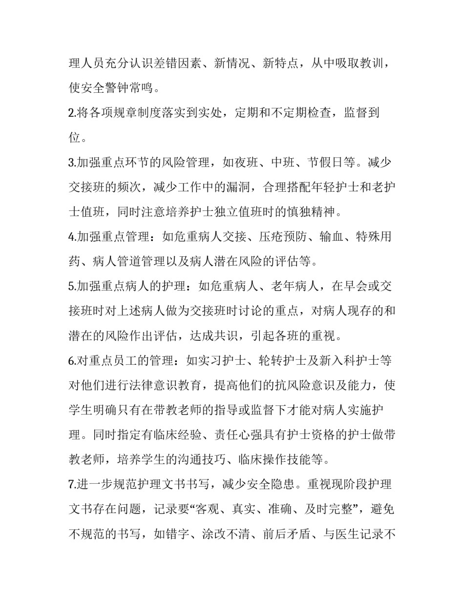 内科护士工作计划例文2020_第2页