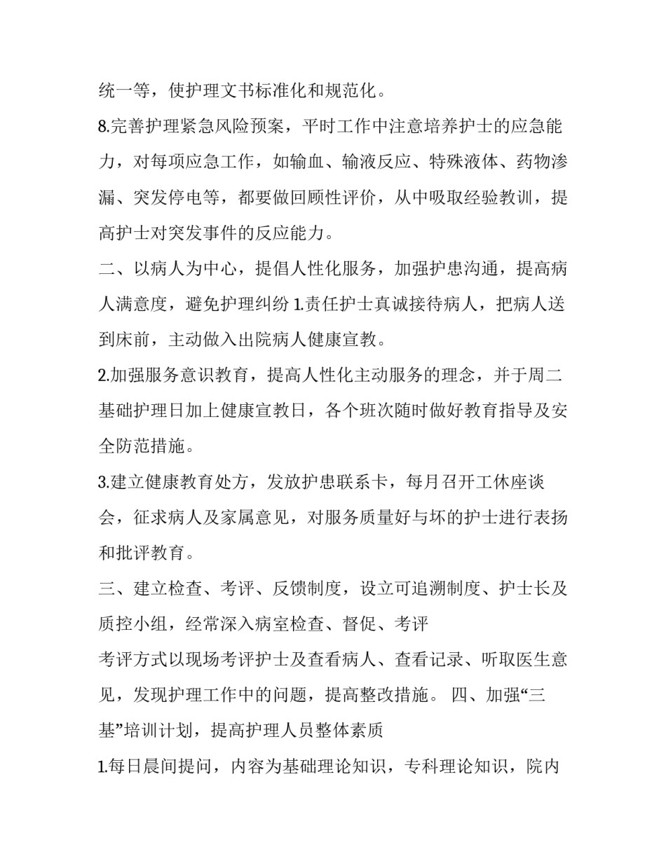内科护士工作计划例文2020_第3页