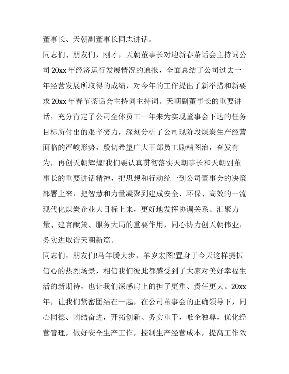 新春茶话会主持稿 迎新春茶话会方案(七篇)_第3页