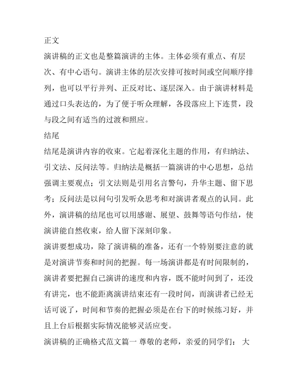 演讲稿的正确格式（附范文）_第2页
