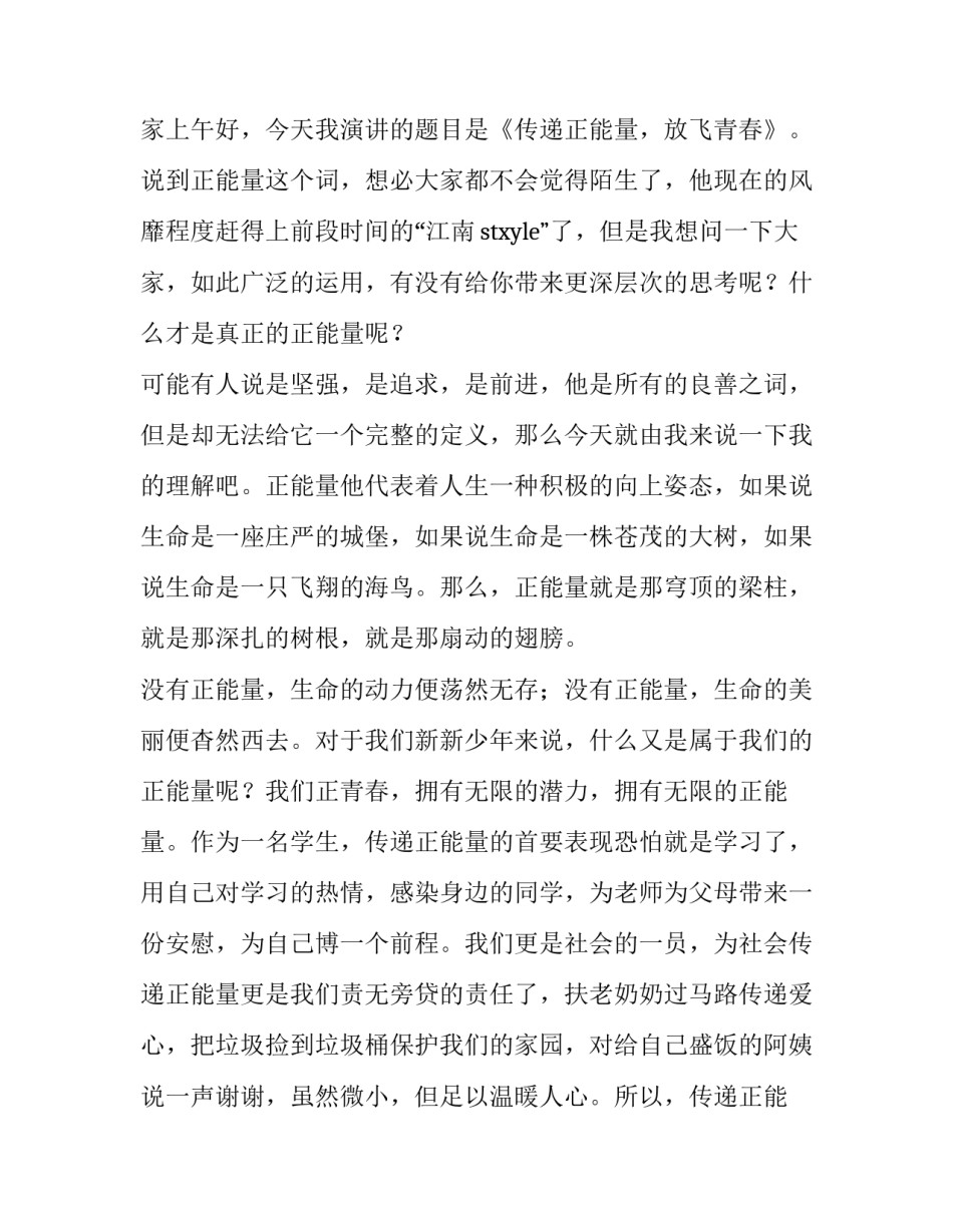 演讲稿的正确格式（附范文）_第3页