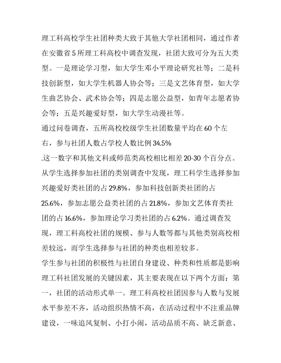 理工科高校学生社团发展困境与思考_第2页