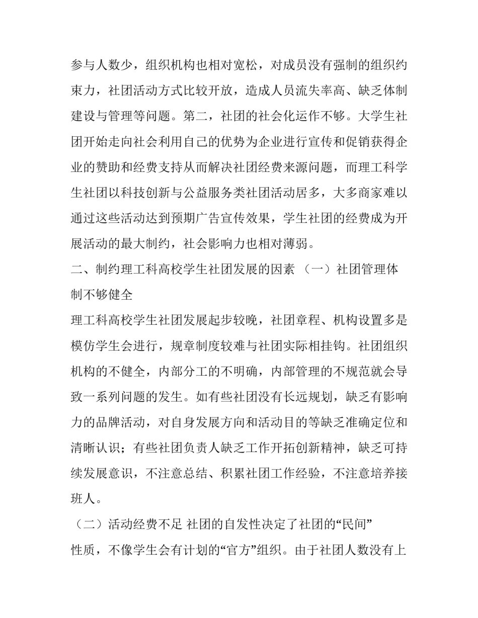 理工科高校学生社团发展困境与思考_第3页