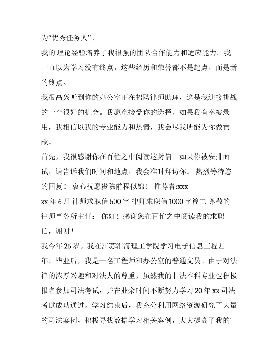 最新律师求职信500字 律师求职信1000字(十四篇)_第2页