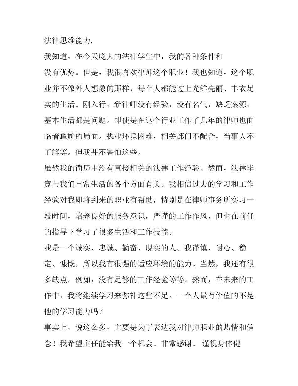 最新律师求职信500字 律师求职信1000字(十四篇)_第3页