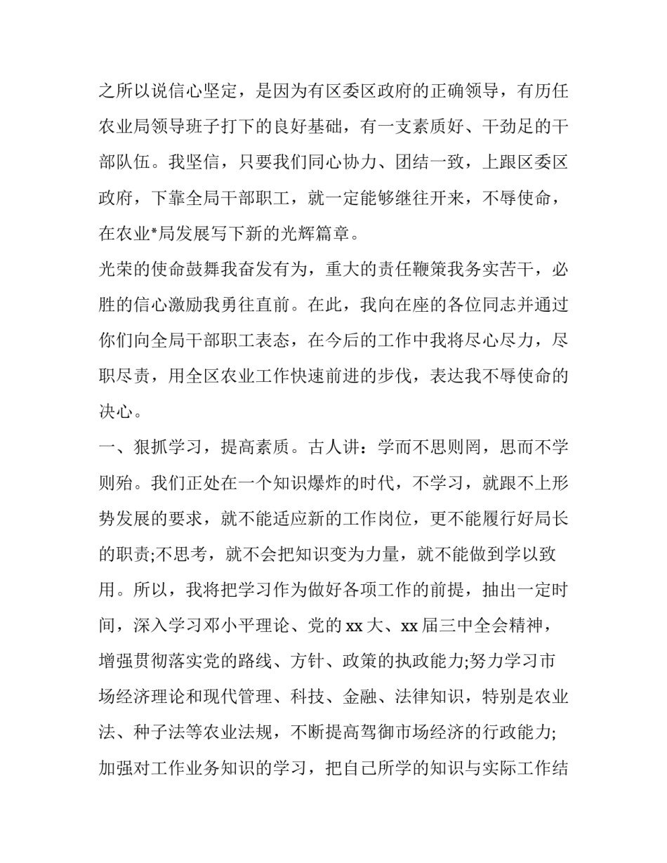 新任学生会主席发言稿范文通用 学生会新任会长发言稿(3篇)_第2页