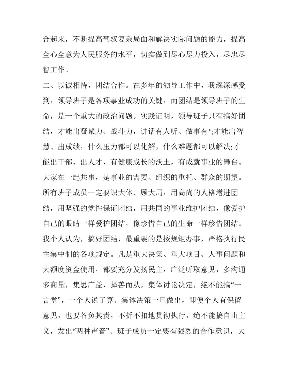 新任学生会主席发言稿范文通用 学生会新任会长发言稿(3篇)_第3页