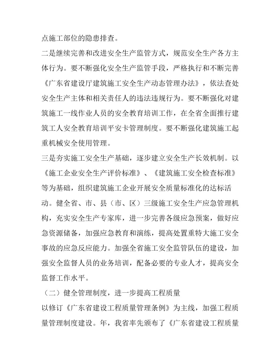 最新建筑安全工作计划1500字(10篇)_第2页