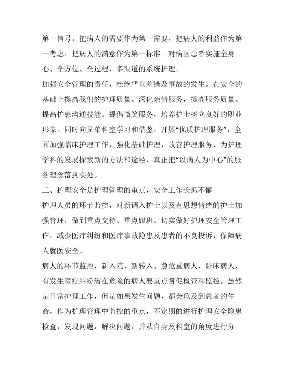 2020年外科护士工作计划范文_第2页