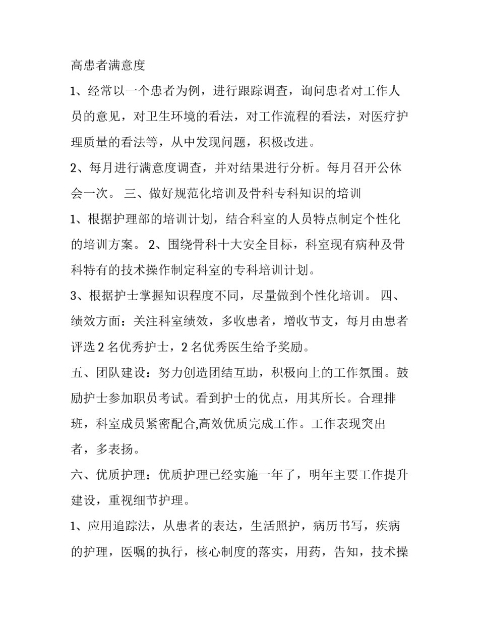 2020年骨科护理工作计划书怎么写_第2页