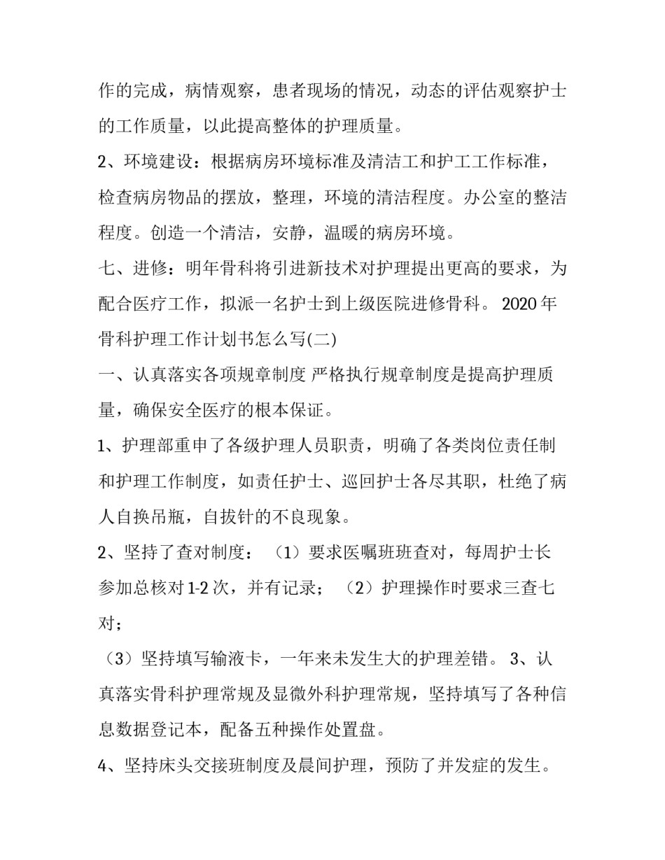 2020年骨科护理工作计划书怎么写_第3页