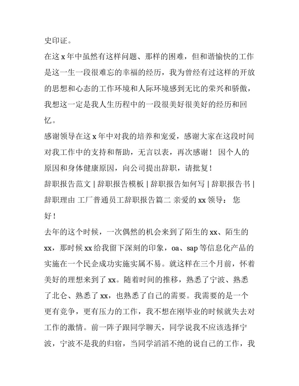 2023年工厂普通员工辞职报告(3篇)_第2页