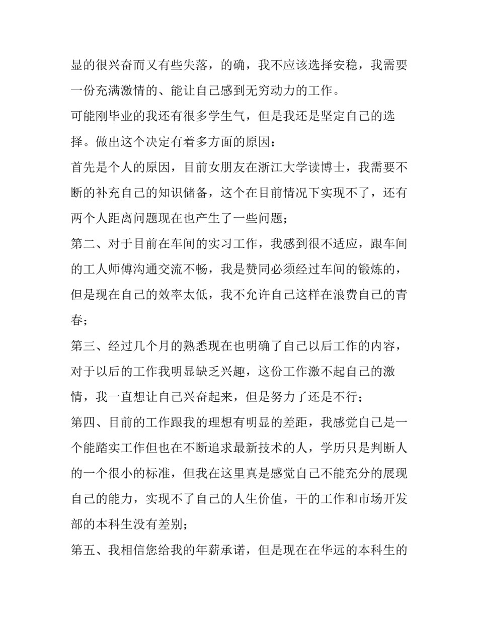 2023年工厂普通员工辞职报告(3篇)_第3页