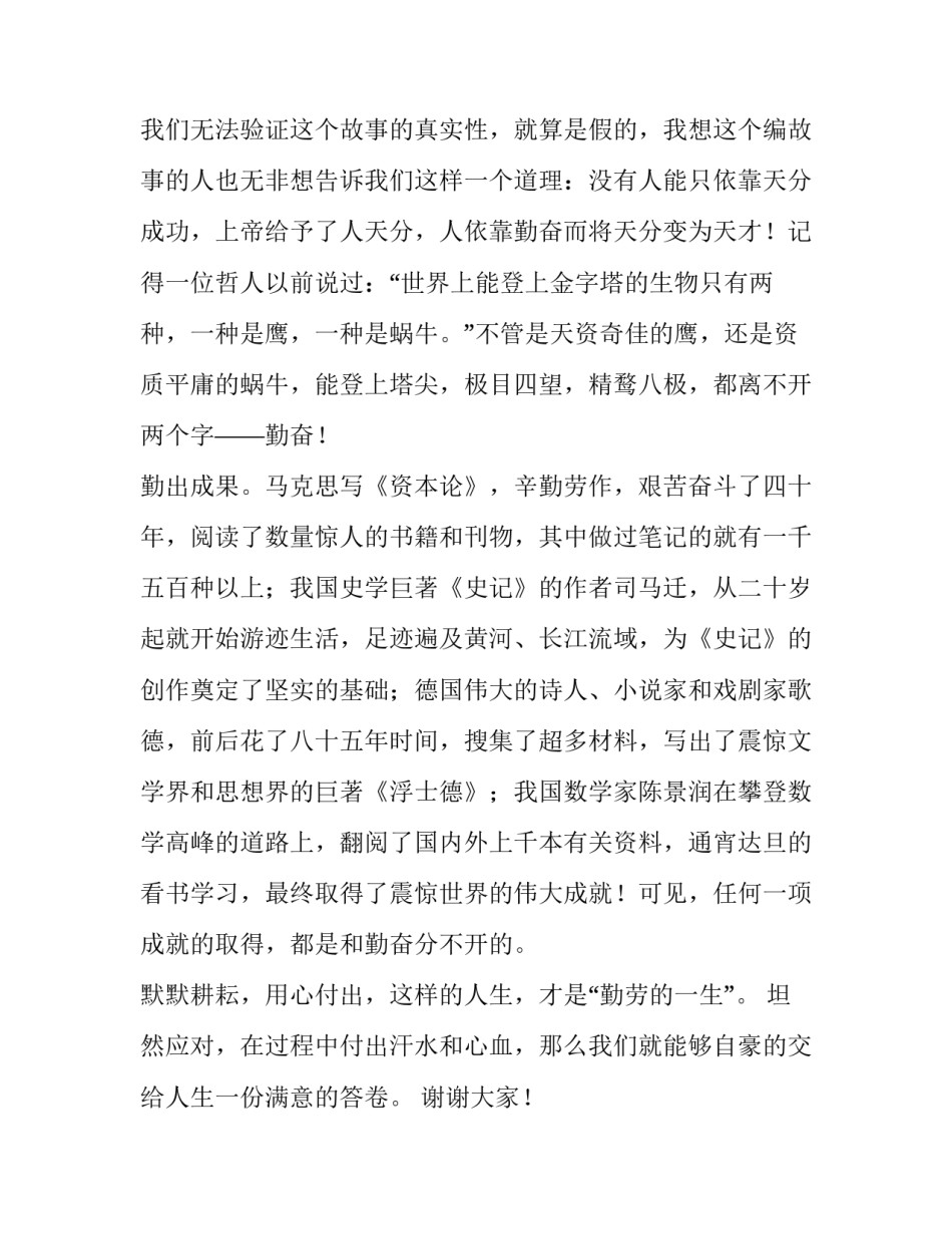 优秀演讲稿范文800字5篇_第2页