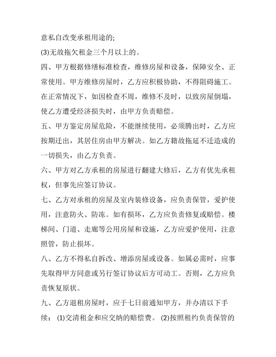 住房租房合同标准版word 租房合同完整版(14篇)_第2页