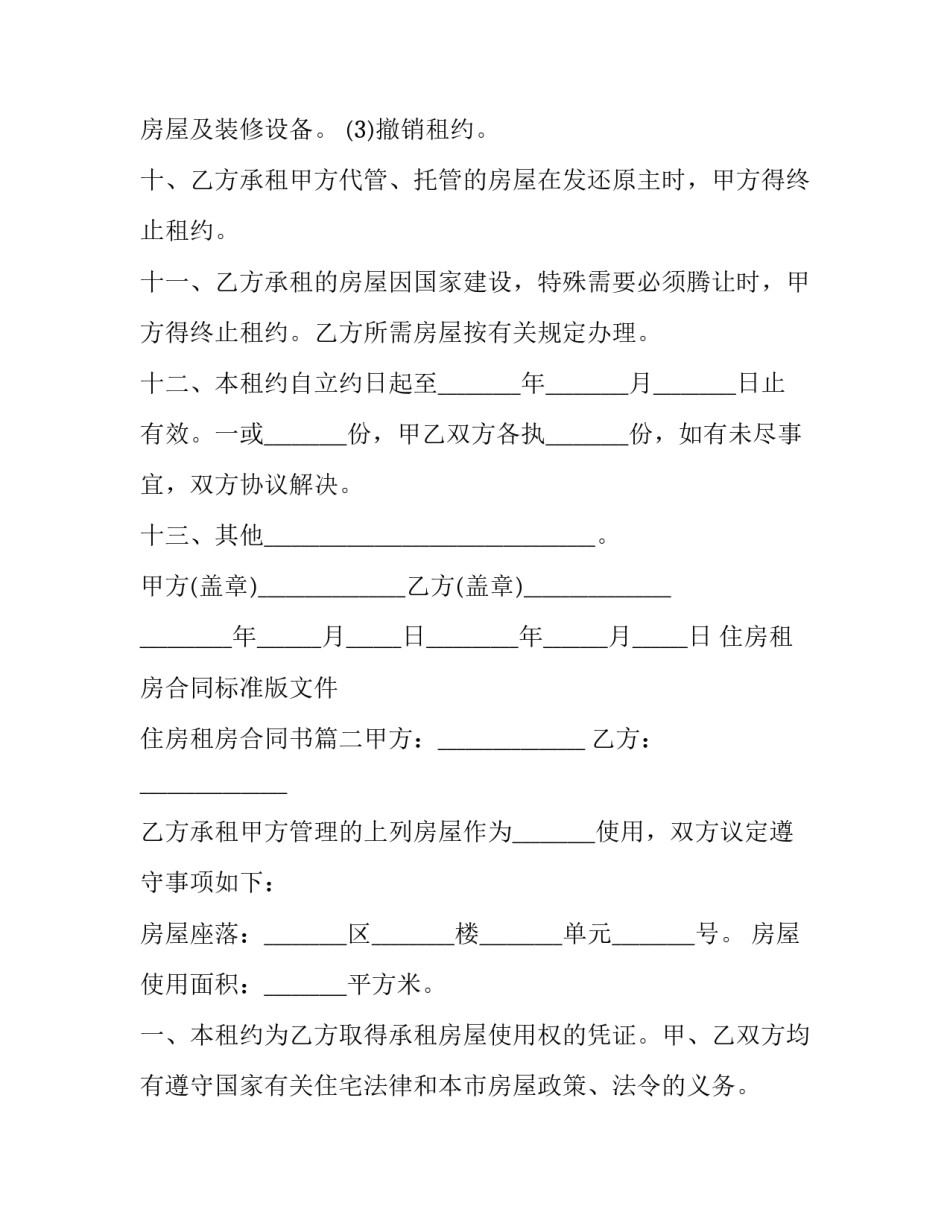 住房租房合同标准版文件 住房租房合同书(14篇)_第3页