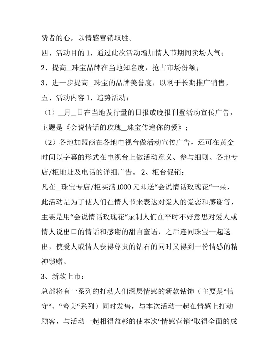 2023年情人节活动策划案文稿(五篇)_第2页