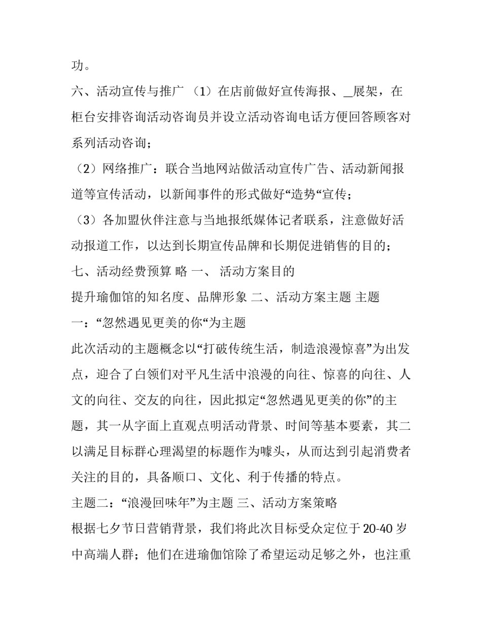 2023年情人节活动策划案文稿(五篇)_第3页