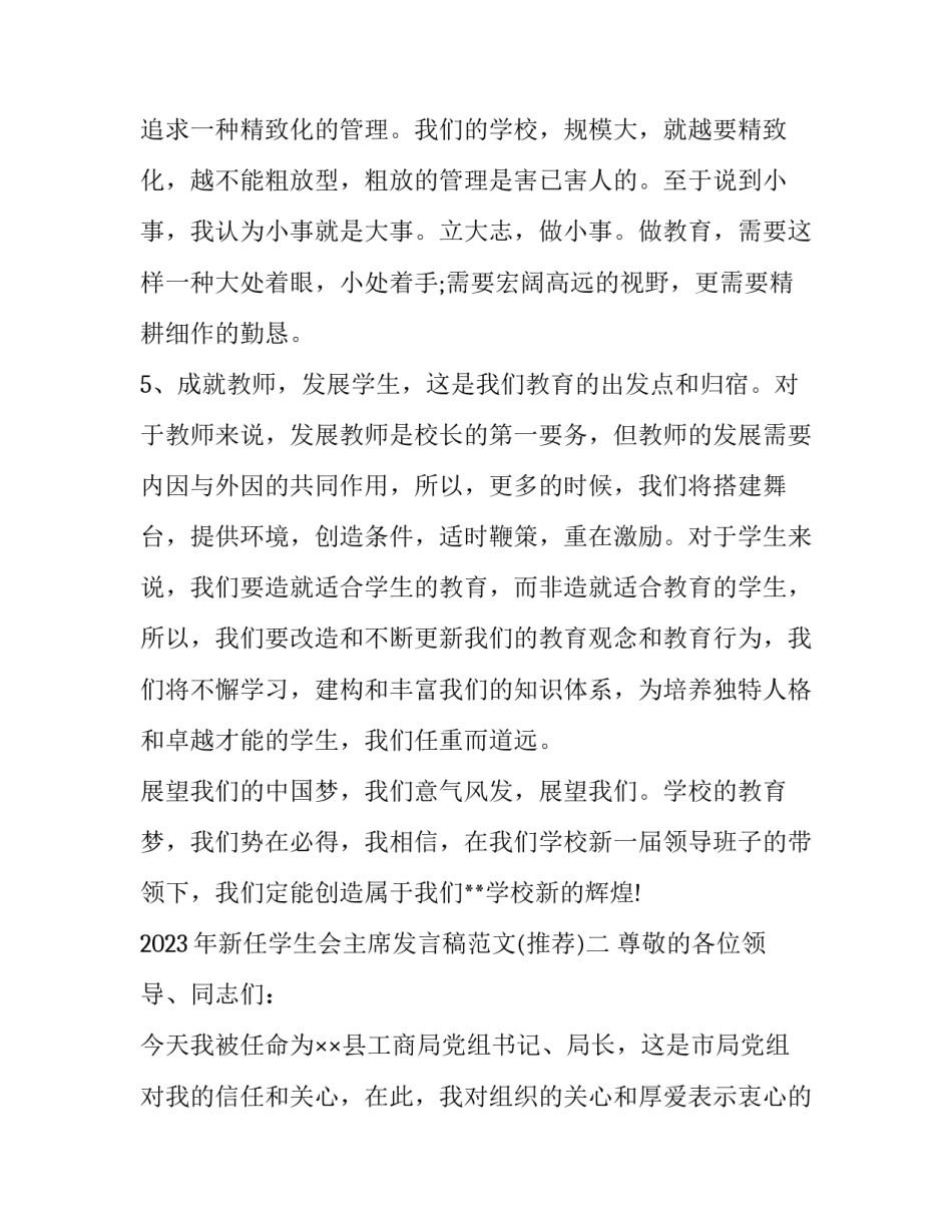 新任学生会主席发言稿范文 学生会新任会长发言稿(6篇)_第3页