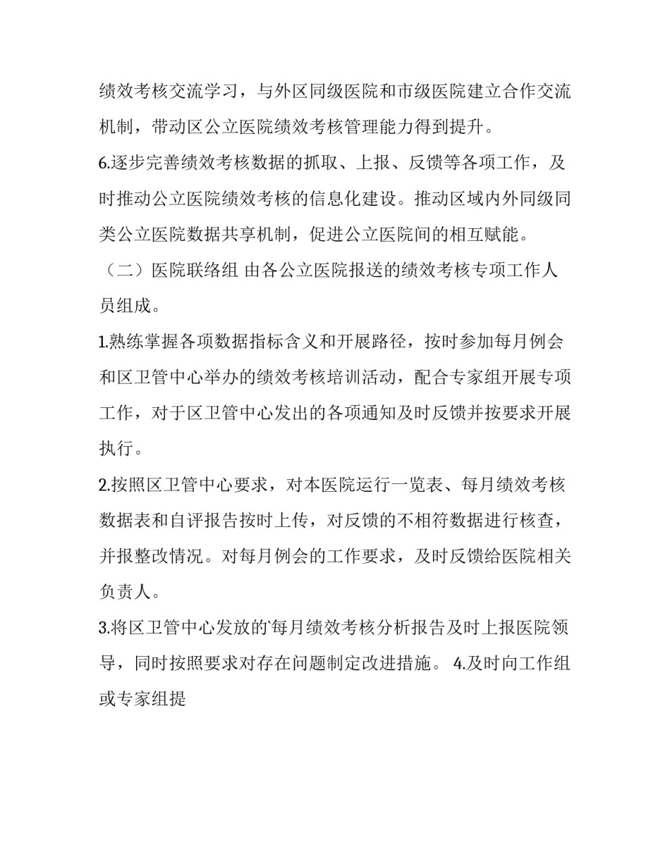 迎接考核工作方案(14篇)_第3页