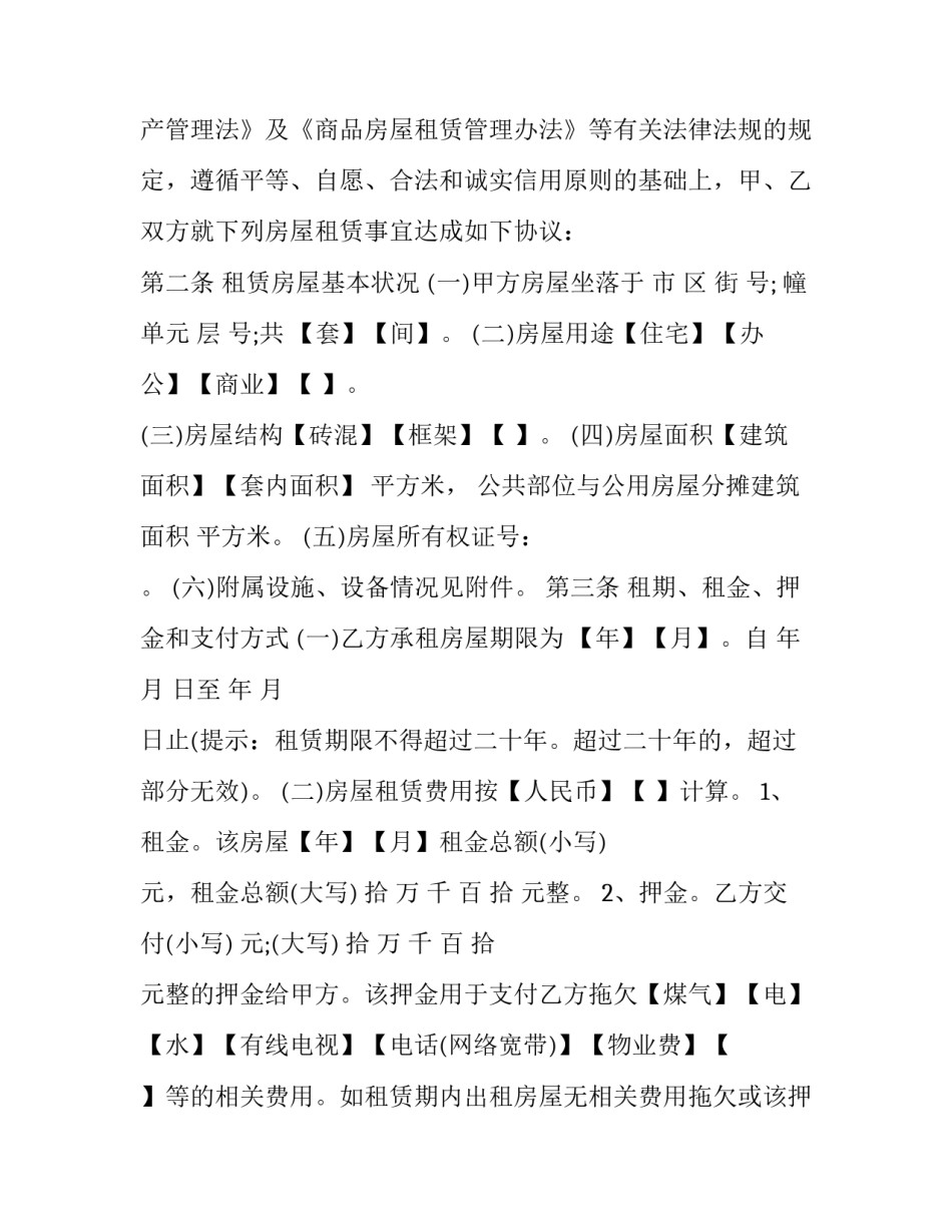 最新房屋租赁合同最新抖音(八篇)_第2页