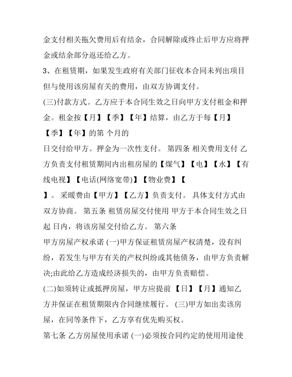 最新房屋租赁合同最新抖音(八篇)_第3页