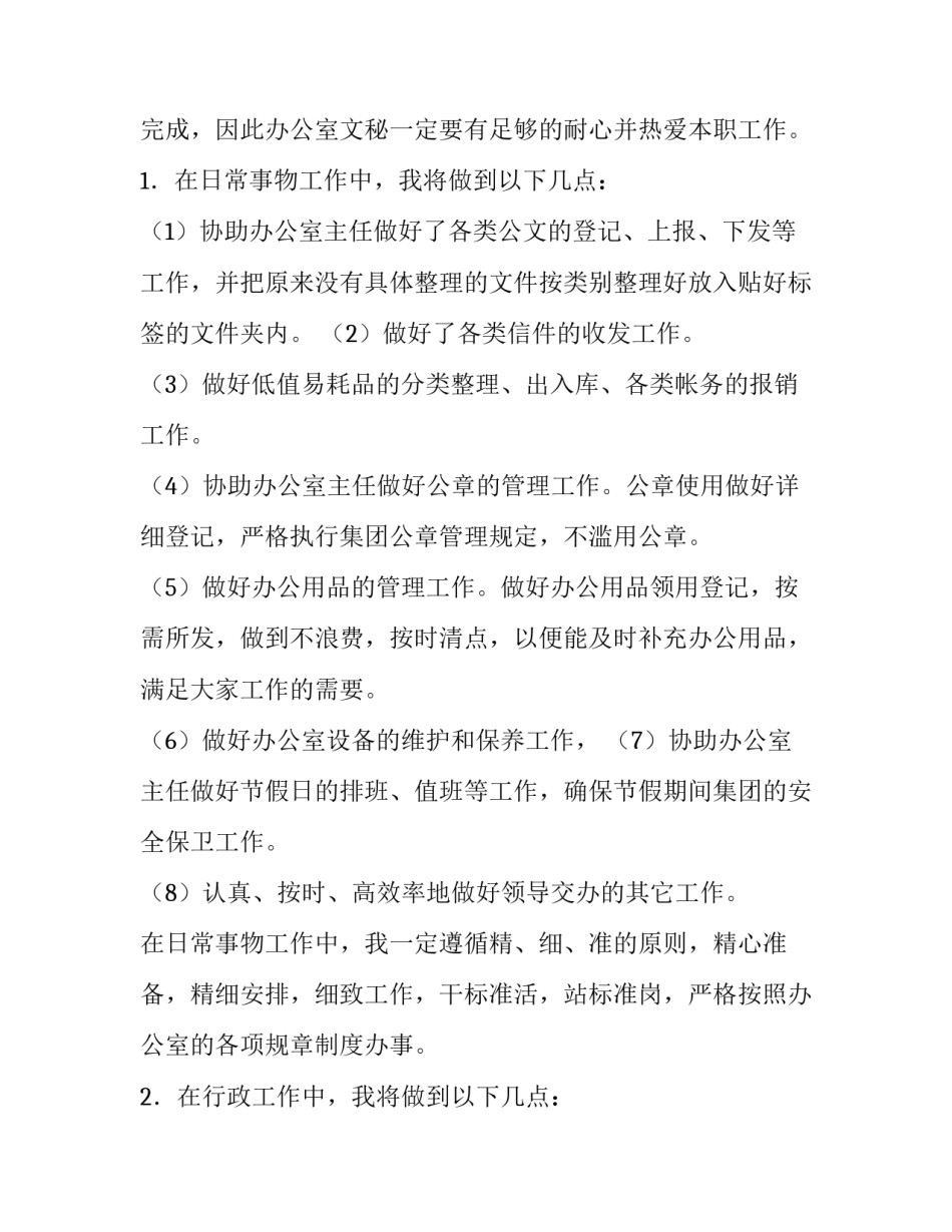 办公室文员的工作计划 办公室文员年度工作计划(15篇)_第2页