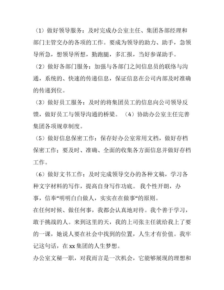 办公室文员的工作计划 办公室文员年度工作计划(15篇)_第3页