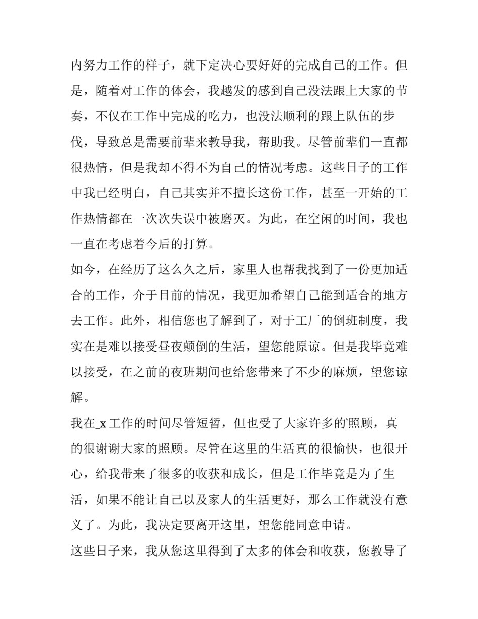 个人离职申请报告 个人离职申请 表(14篇)_第2页