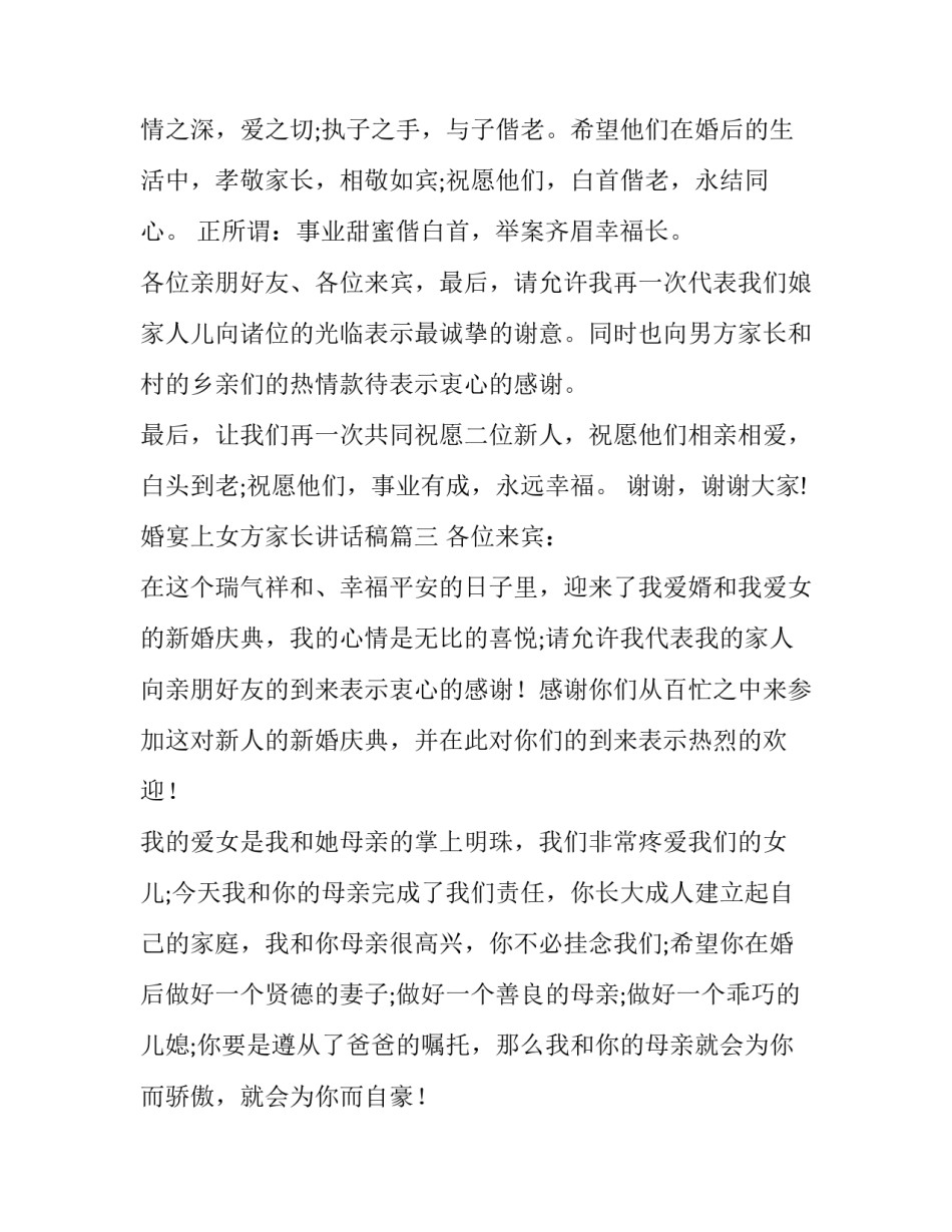 婚宴上女方家长讲话稿(6篇)_第3页