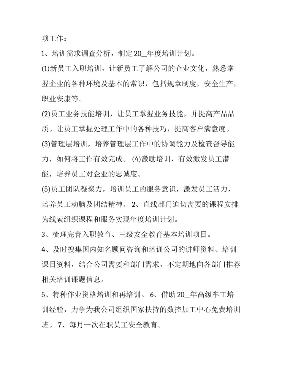 最新学校人力资源部工作计划 人力资源部工作计划推进表(5篇)_第3页