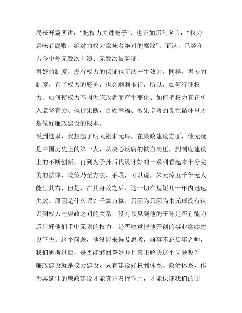 【廉政党课讲稿【篇二】】 廉洁从教党课讲稿_第2页