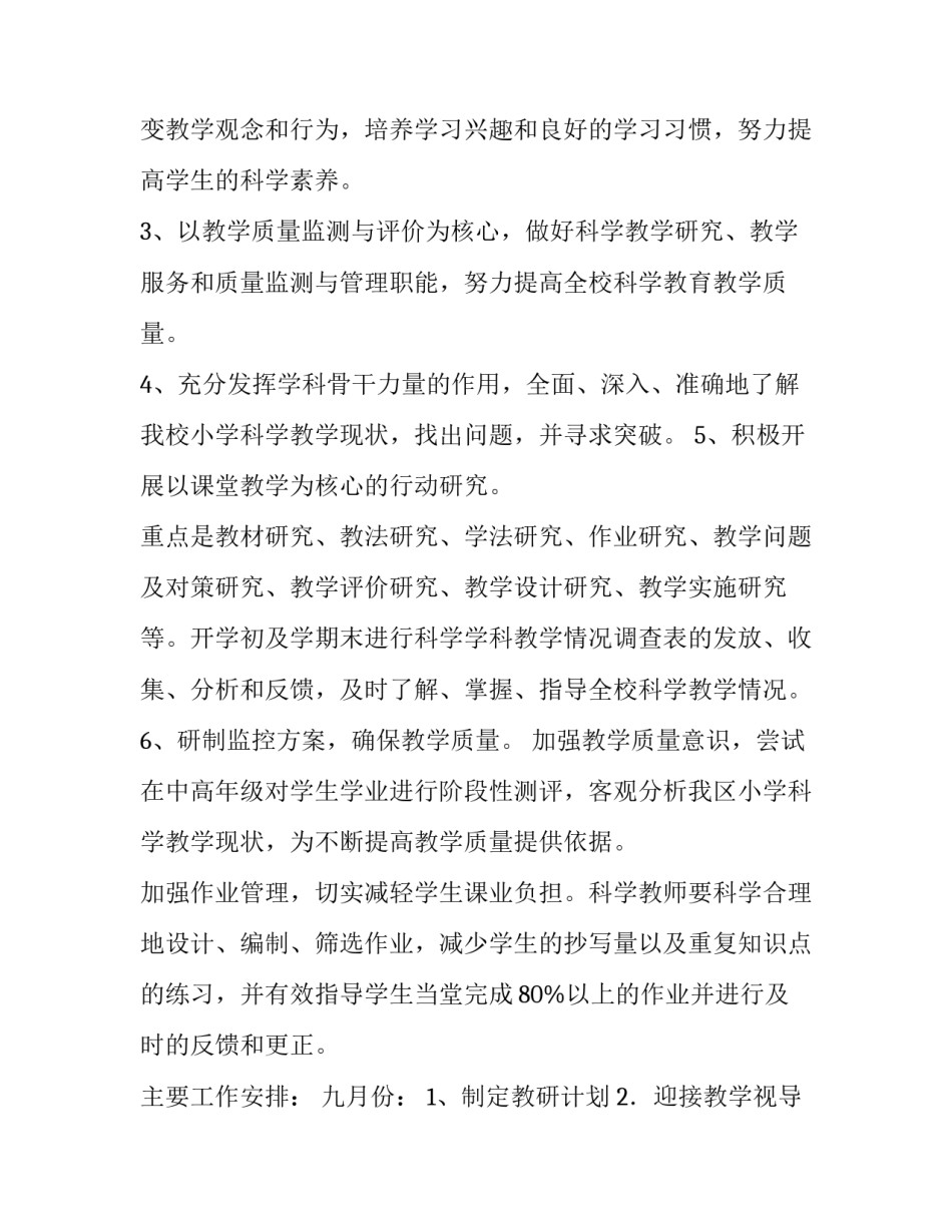 最新体育教学工作计划高中(5篇)_第2页