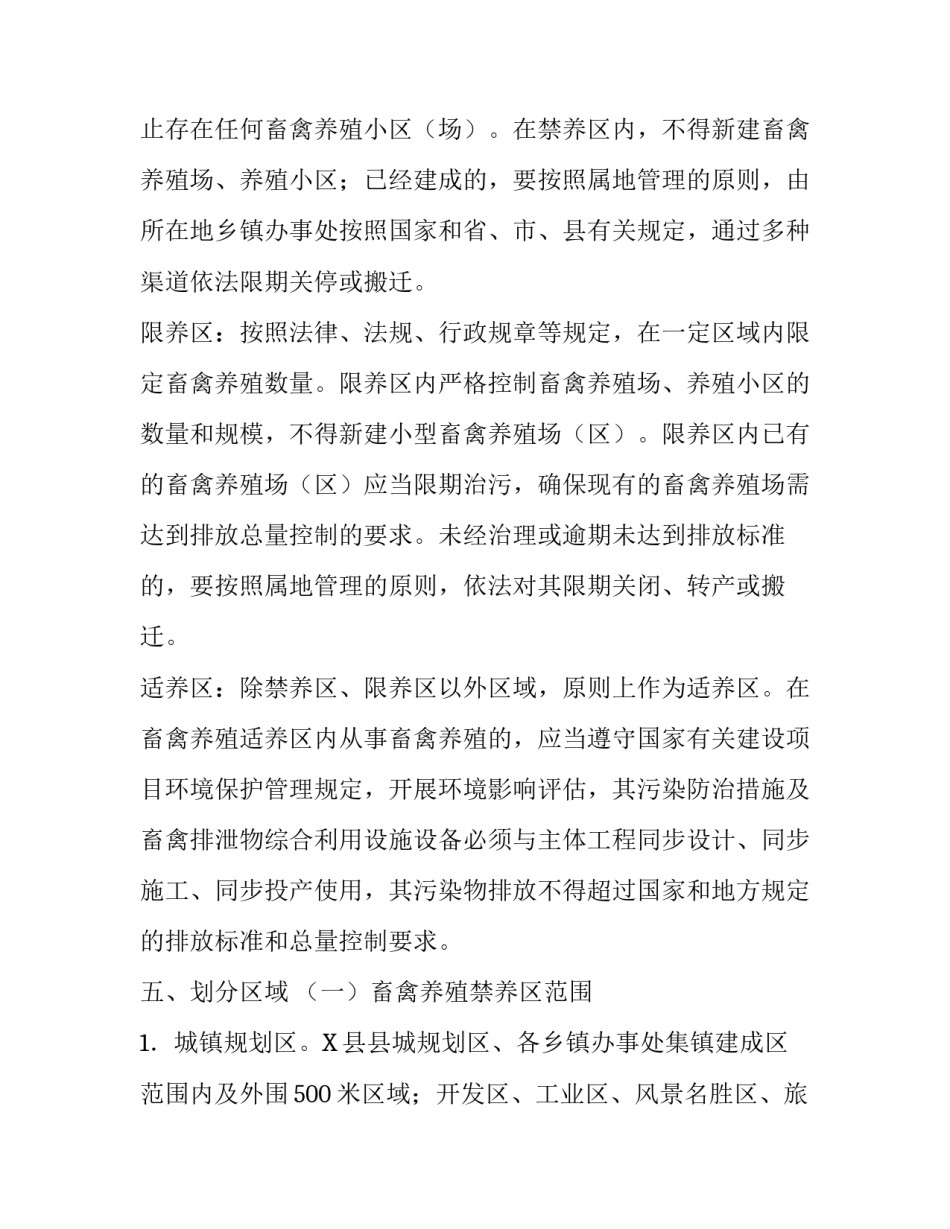 [关于调整县畜禽养殖三区划分的通知]通知的类型_第3页