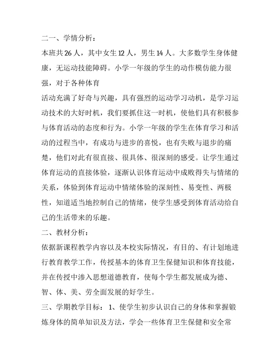 2023年体育教学学期工作计划(5篇)_第3页