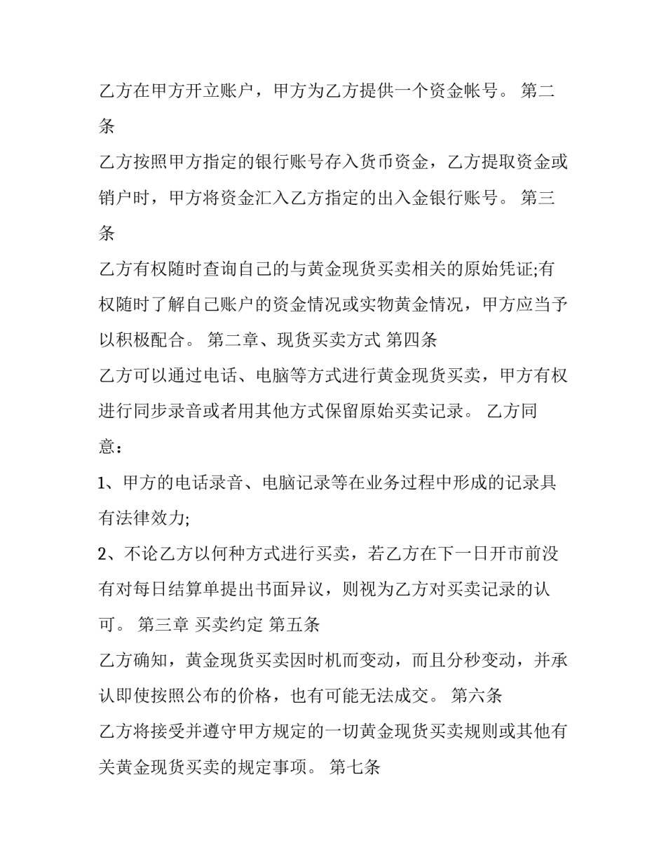 2023年包装物买卖服务合同 包装运输合同(17篇)_第3页