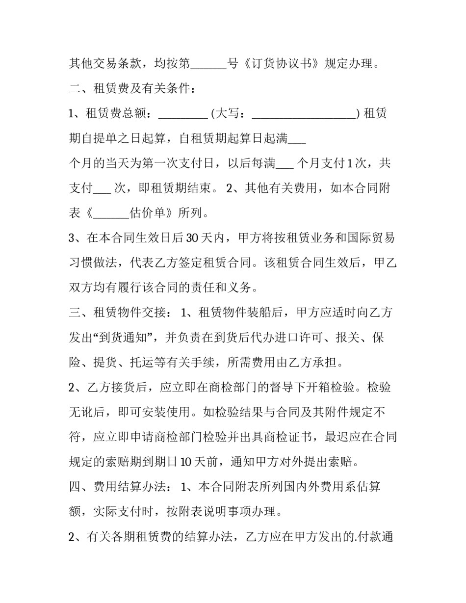 物品租赁合同 物品租赁合同范本电子版免费下载(十四篇)_第2页