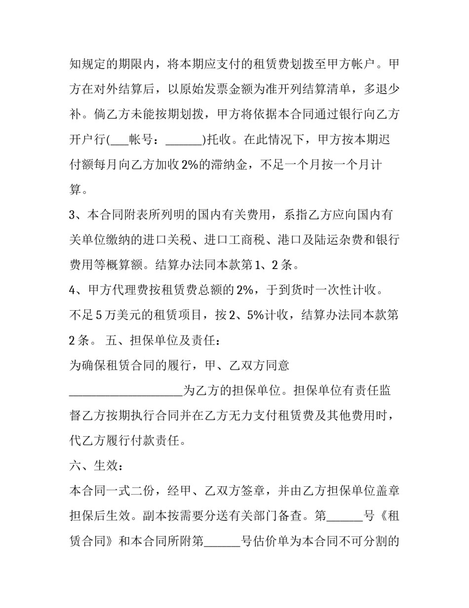 物品租赁合同 物品租赁合同范本电子版免费下载(十四篇)_第3页