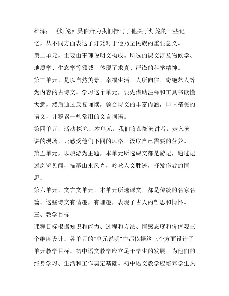 2023年八年级语文教学计划人教版(5篇)_第2页