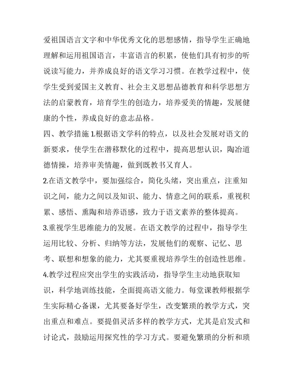 2023年八年级语文教学计划人教版(5篇)_第3页