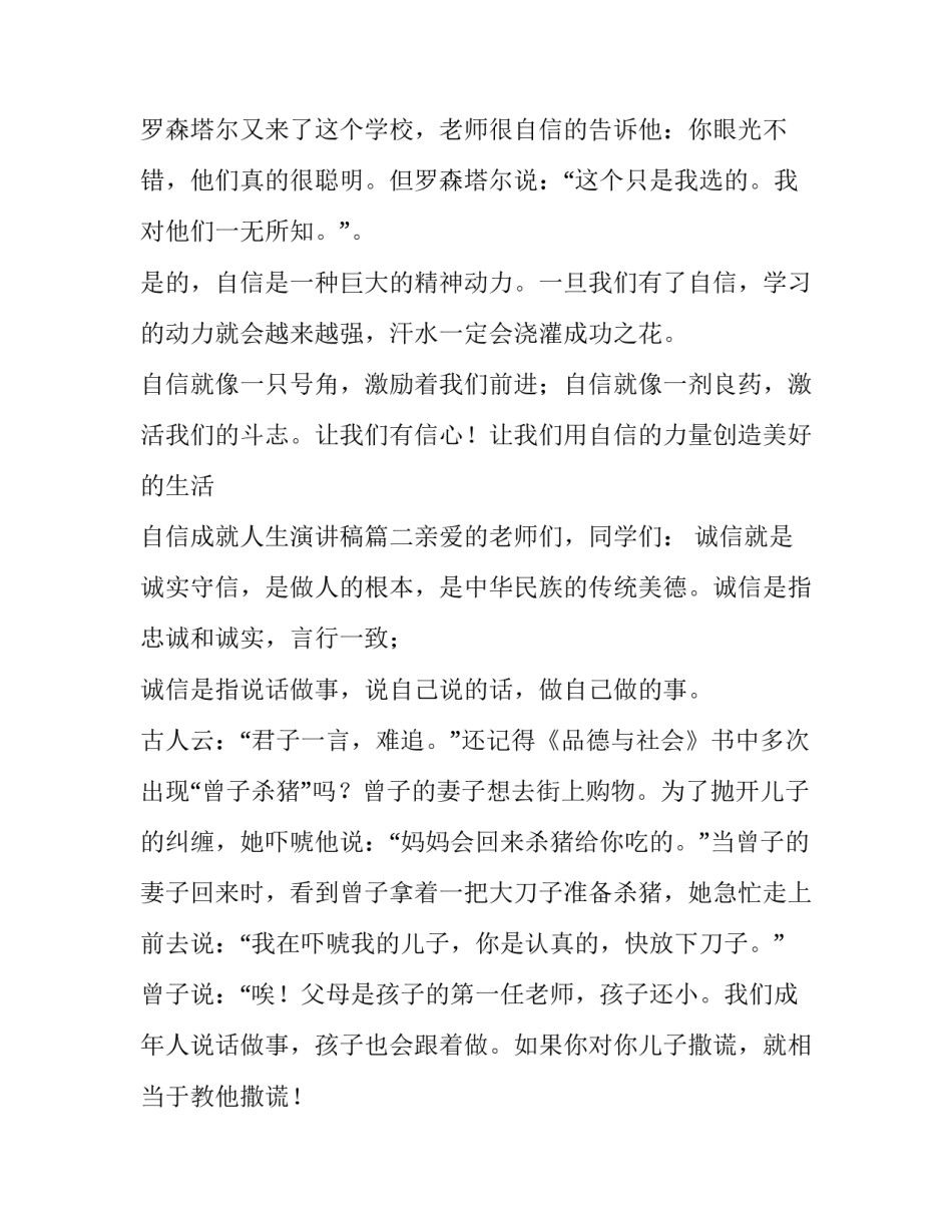 自信成就人生演讲稿(五篇)_第2页