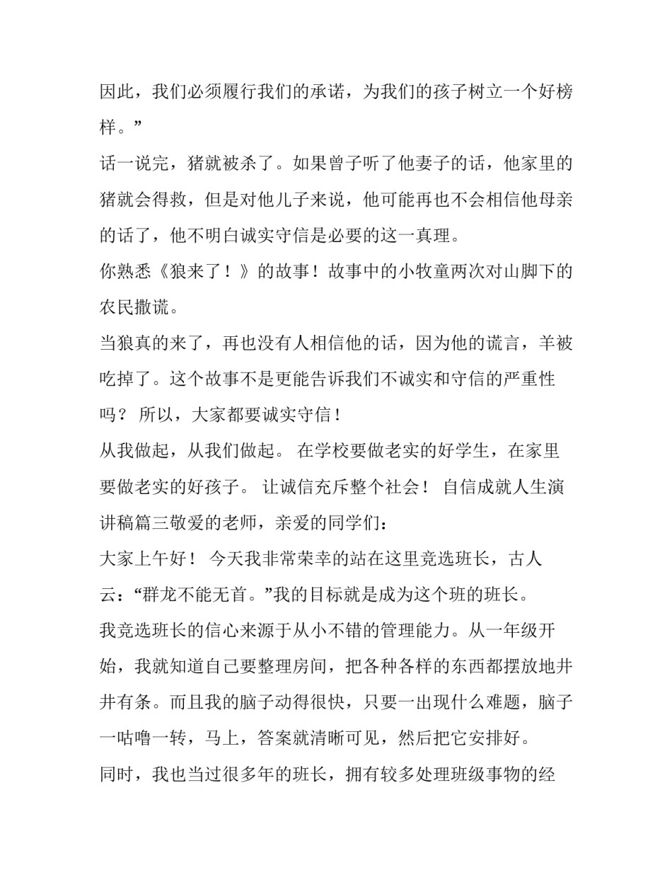 自信成就人生演讲稿(五篇)_第3页