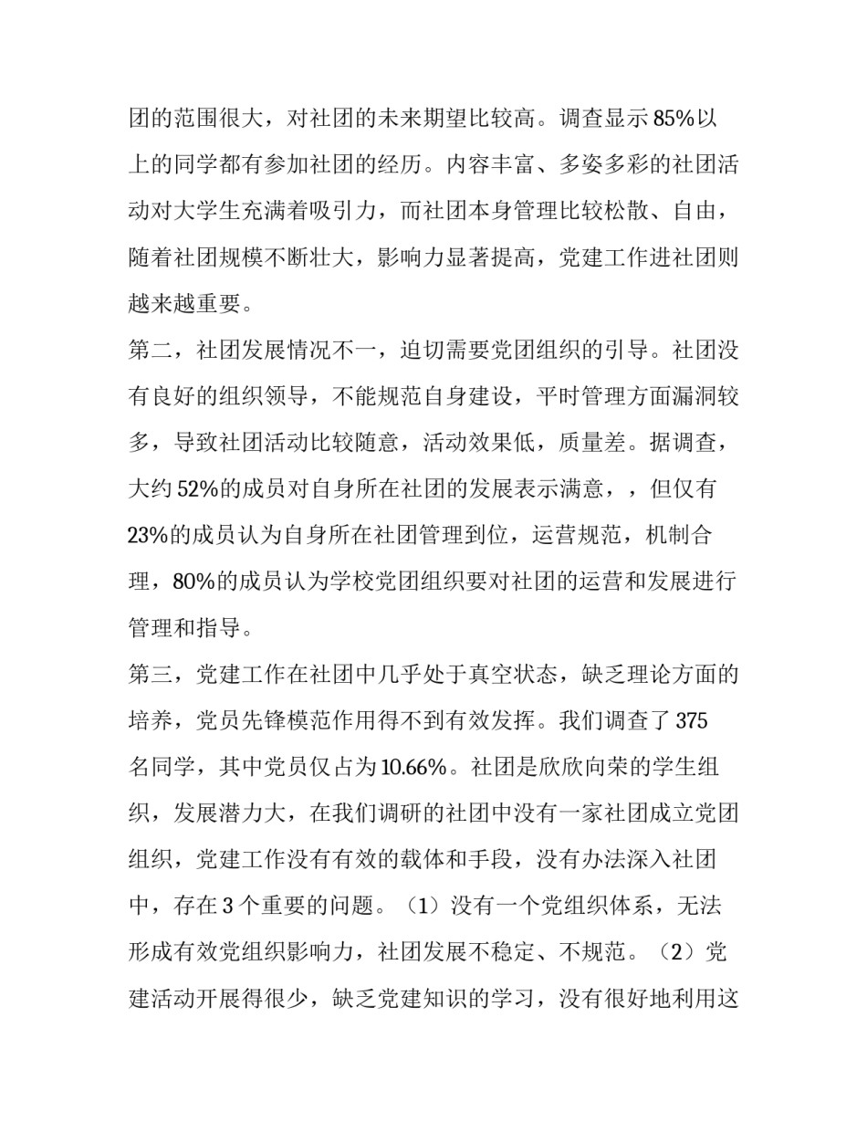 基于认同理论的高校学生社团党建研究_第2页