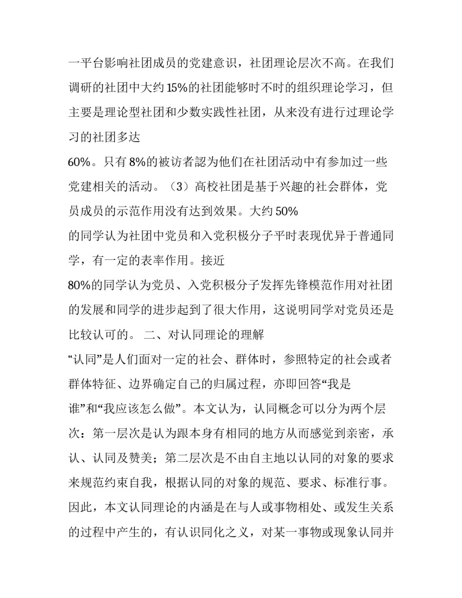 基于认同理论的高校学生社团党建研究_第3页