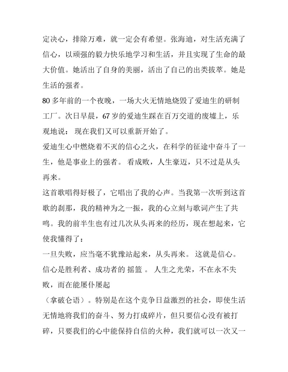 人生自信的演讲稿800字(五篇)_第2页