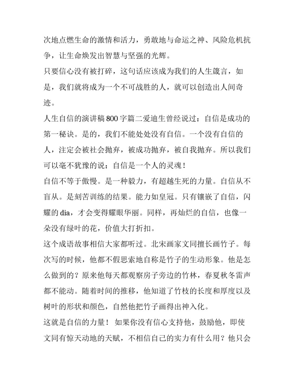 人生自信的演讲稿800字(五篇)_第3页
