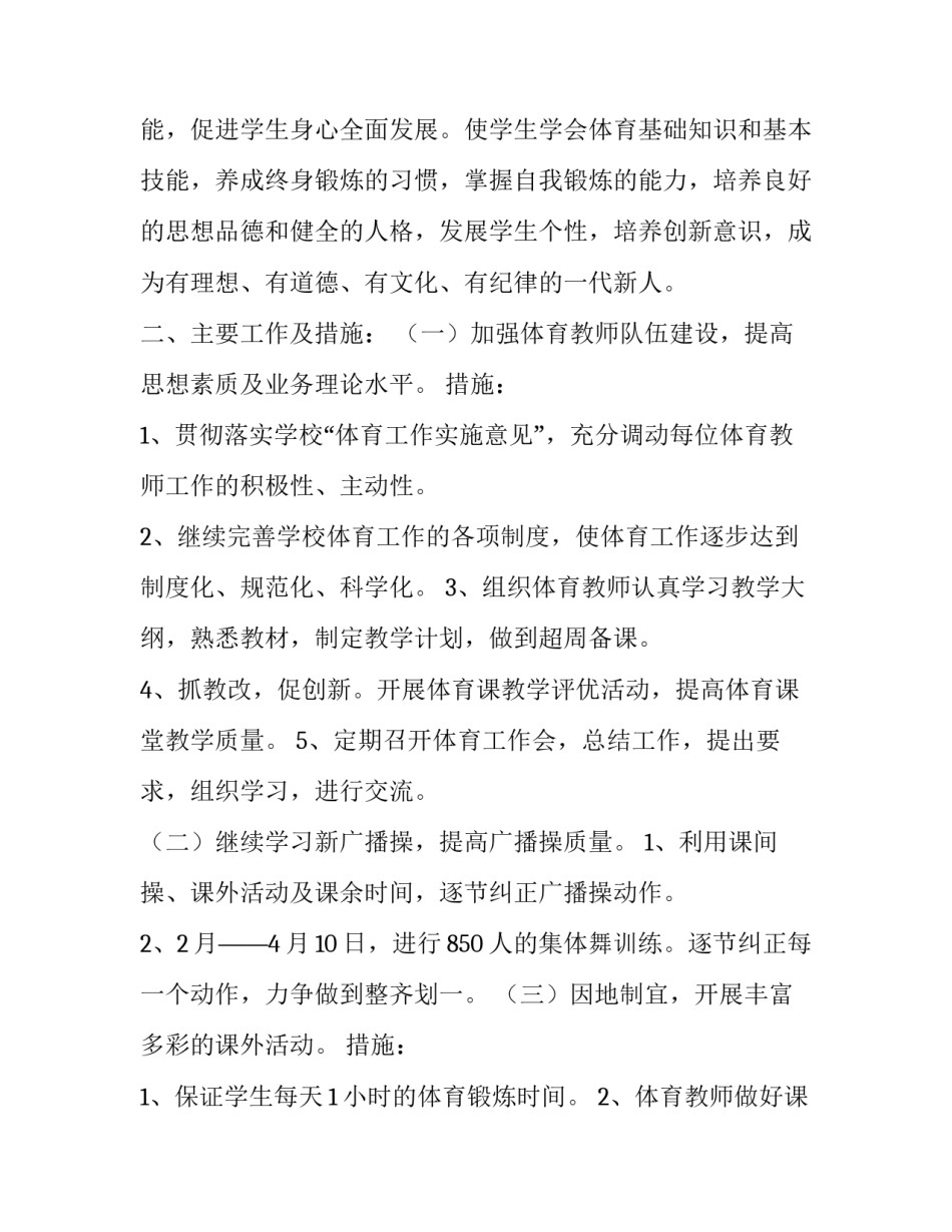 2023年体育教学工作计划简短精辟(七篇)_第2页